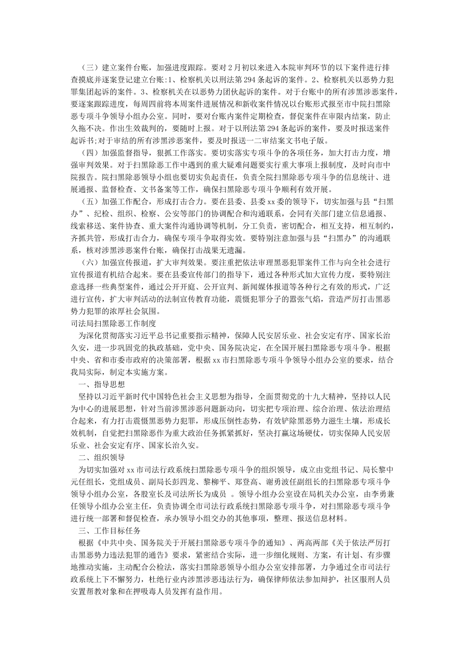 扫黑除恶工作制度_第3页