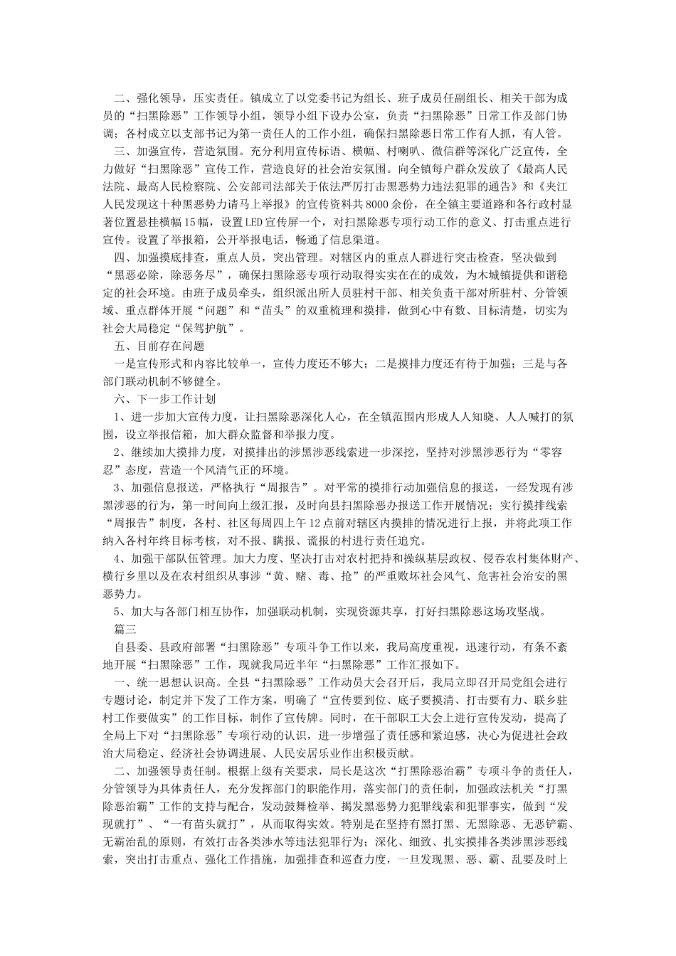 扫黑除恶工作总结报告_第2页