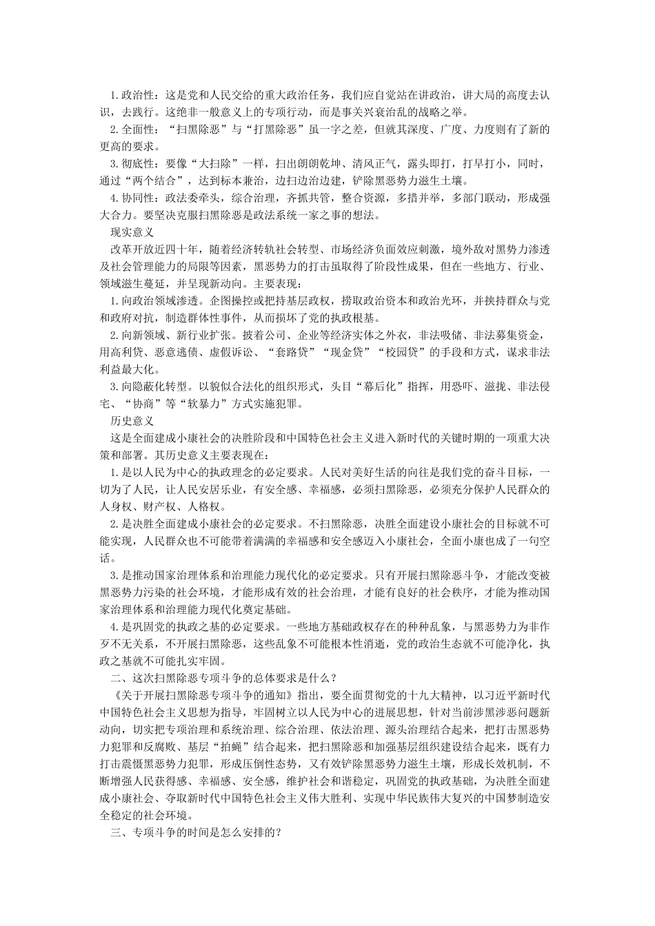 扫黑除恶宣传资料_第2页