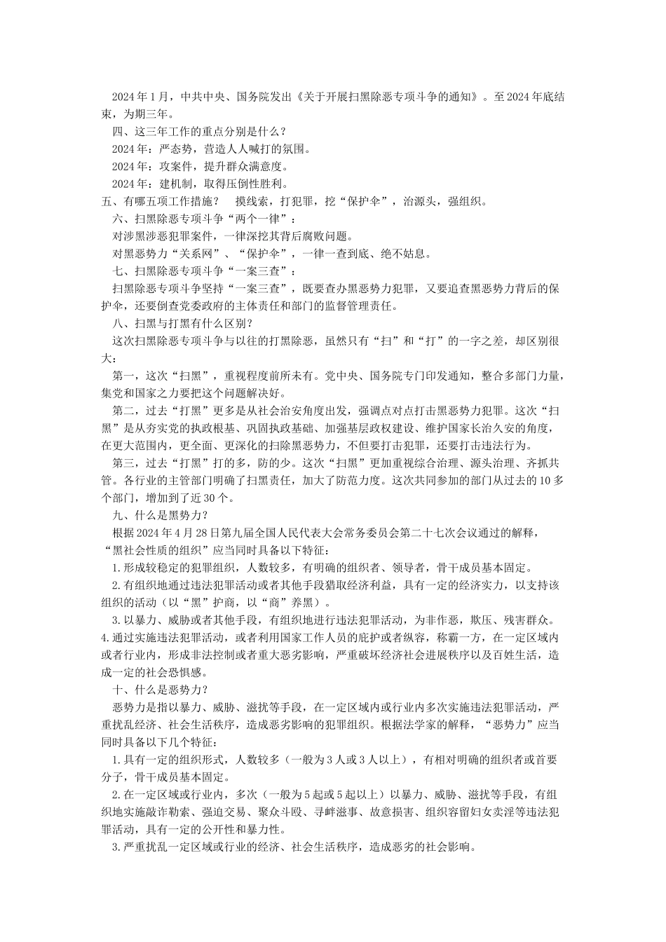 扫黑除恶宣传资料_第3页