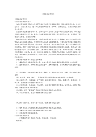 扫黑除恶宣传资料