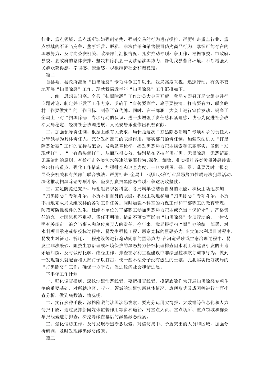 扫黑除恶工作总结范文_第2页