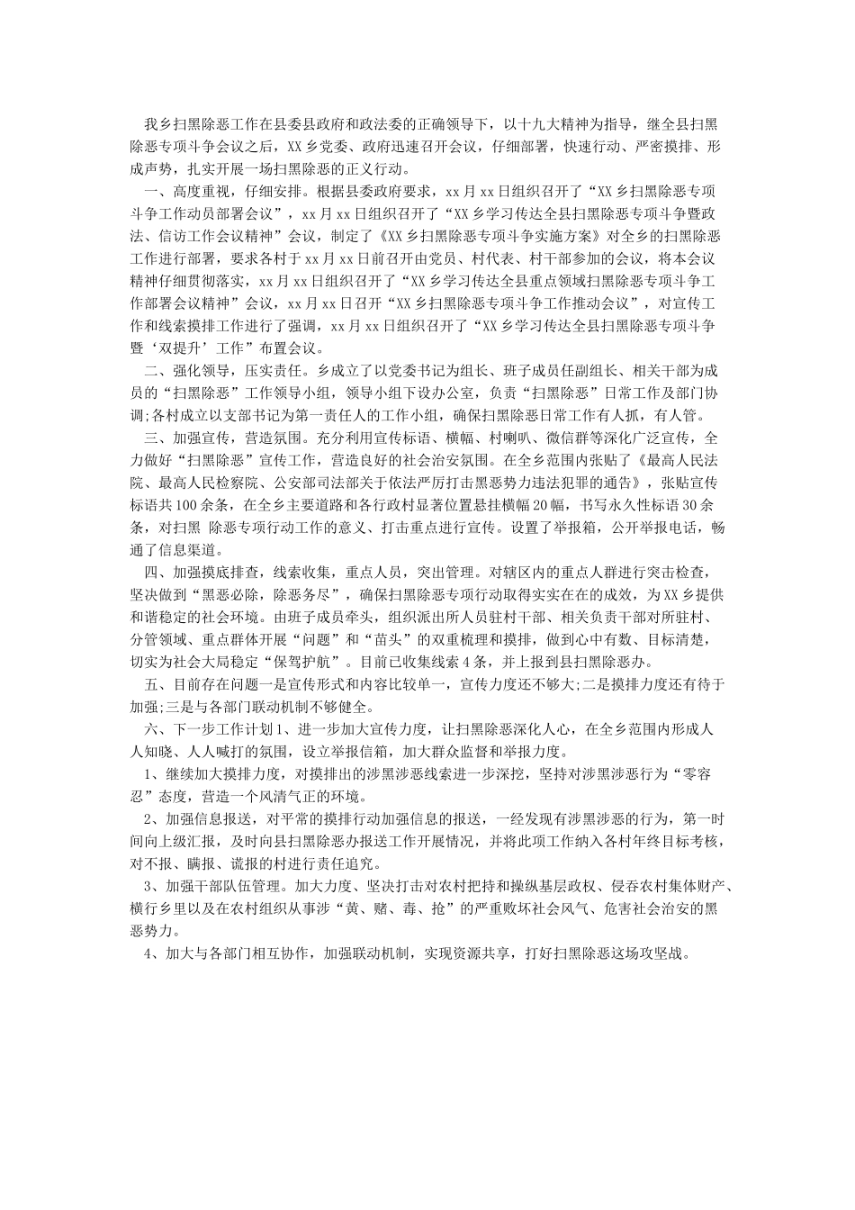 扫黑除恶工作总结范文_第3页