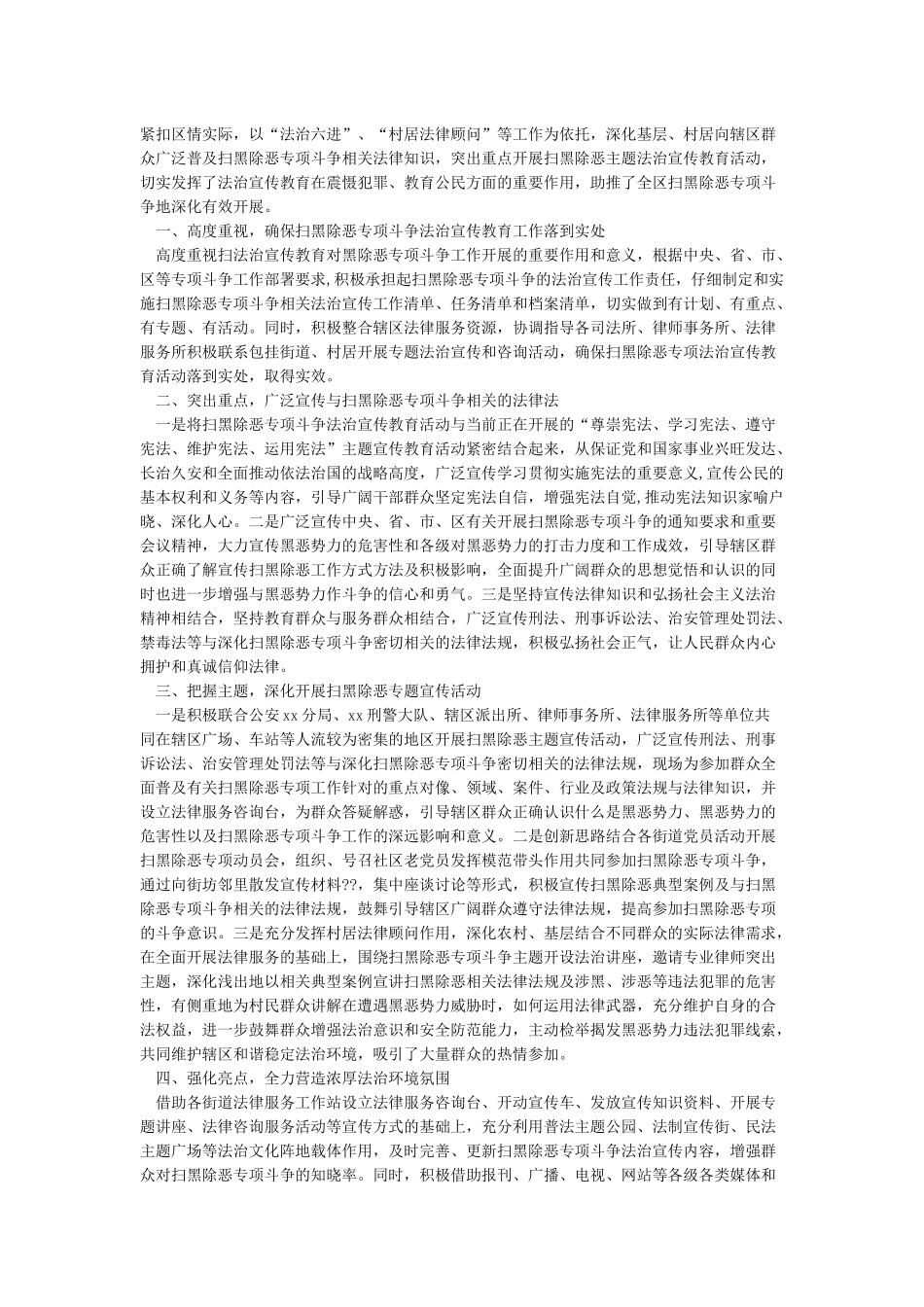 扫黑除恶工作总结_第3页