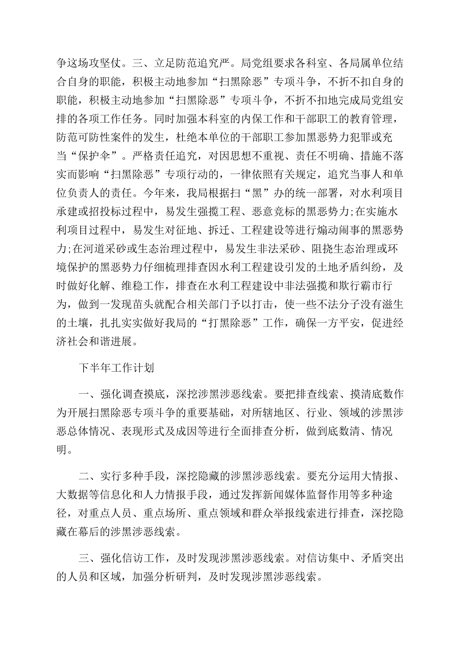 扫黑除恶工作总结范文2024_第3页