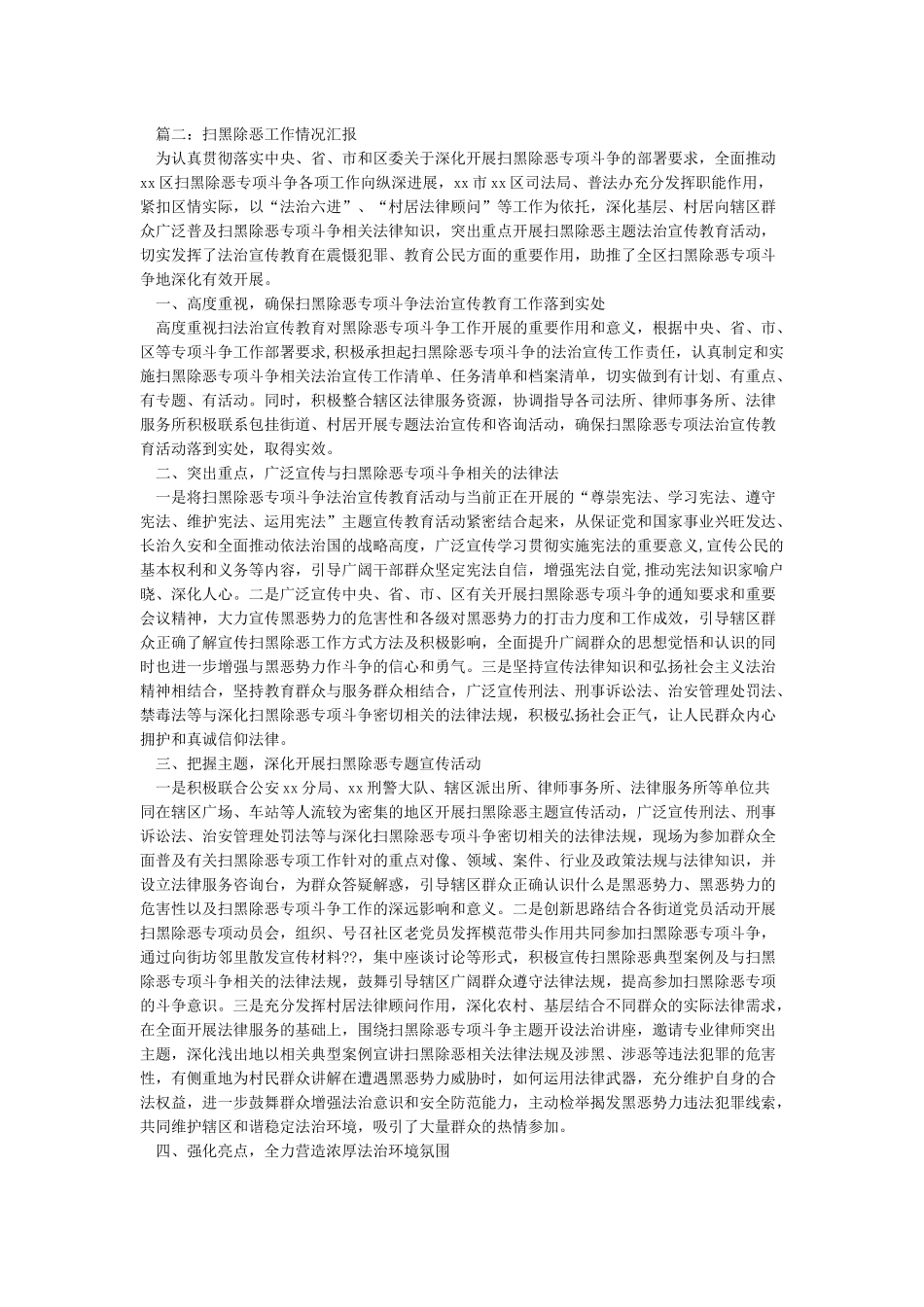 扫黑除恶工作情况汇报_第2页