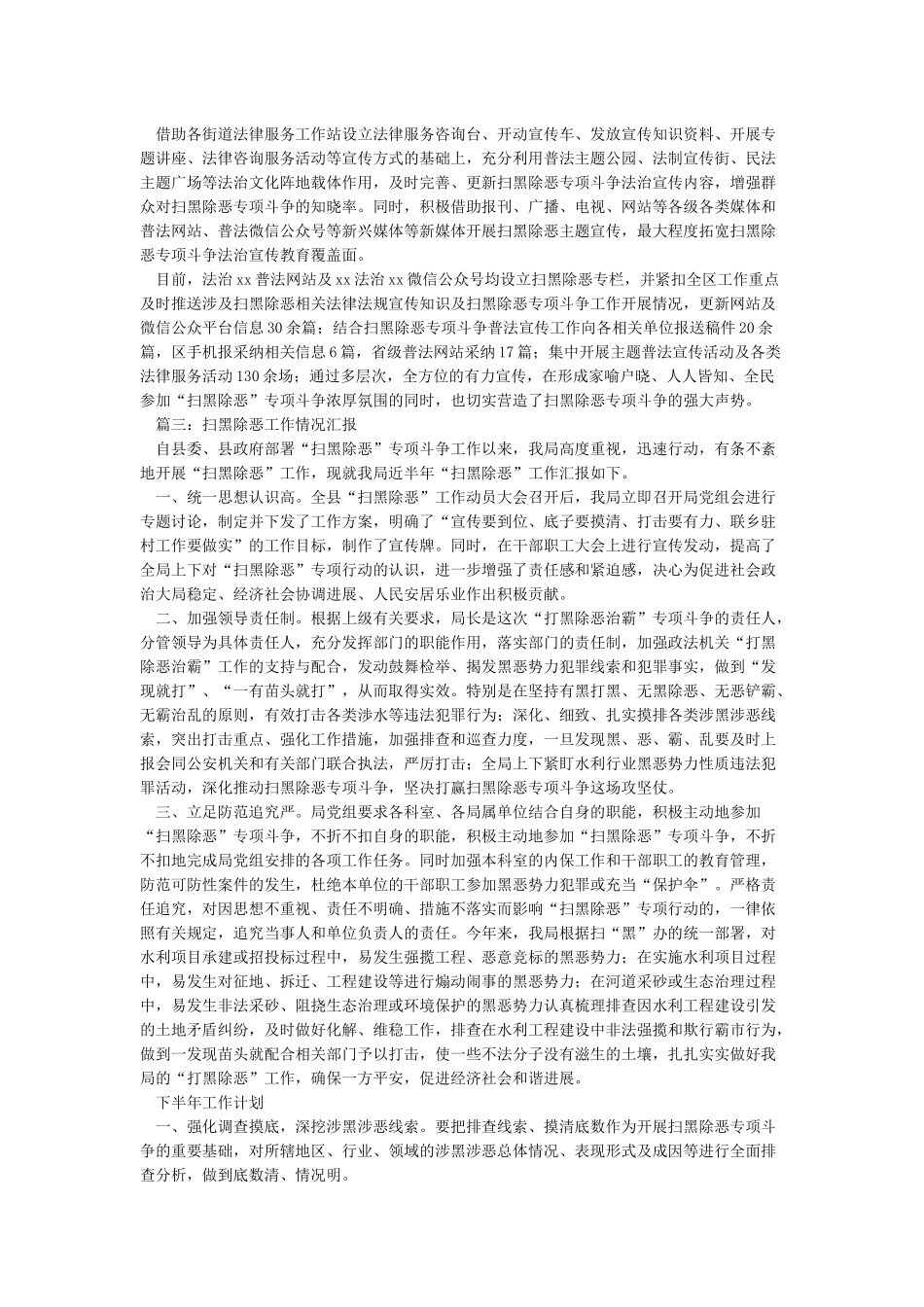 扫黑除恶工作情况汇报_第3页