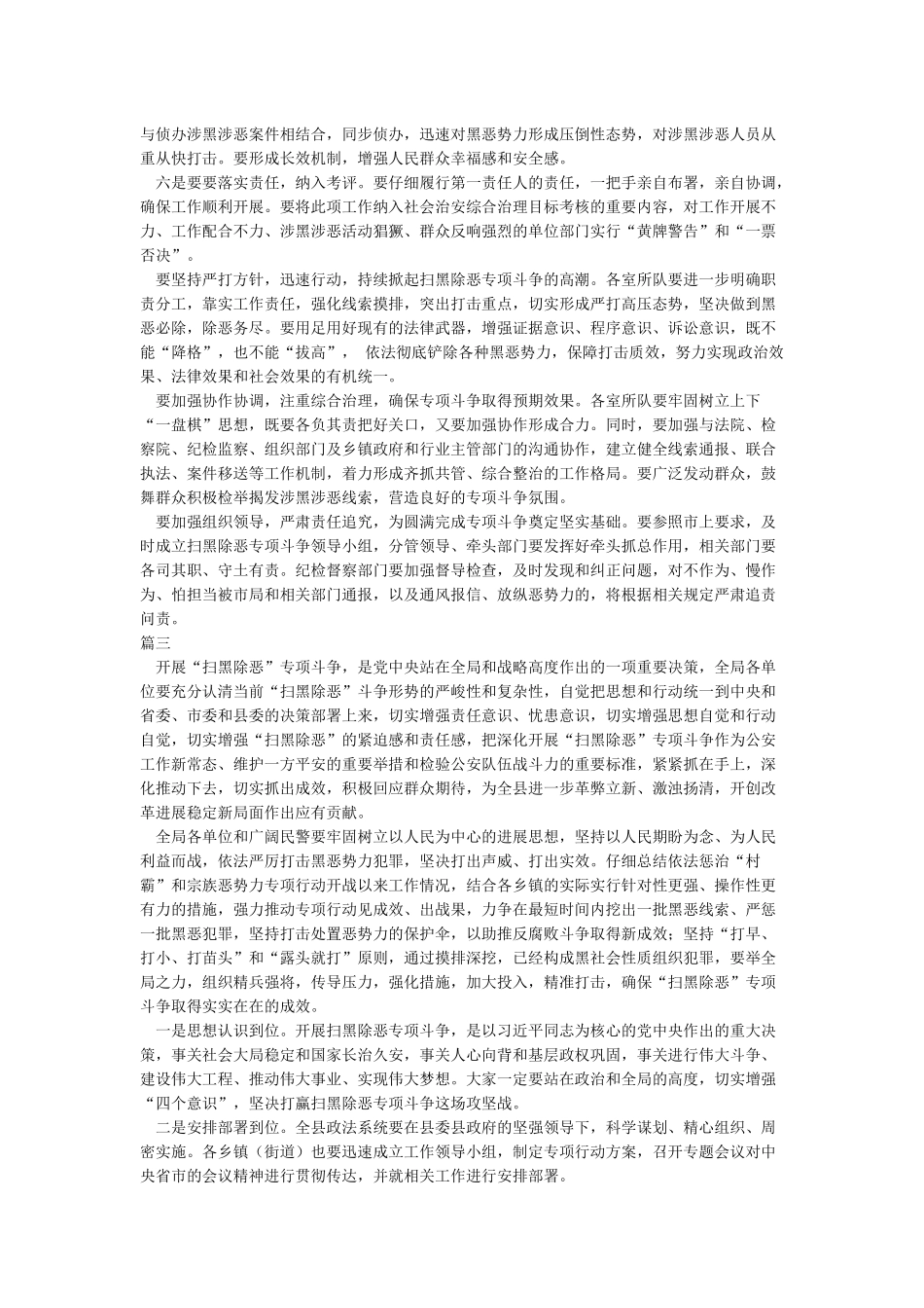 扫黑除恶弘扬正气演讲稿_第2页