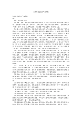 扫黑除恶弘扬正气演讲稿