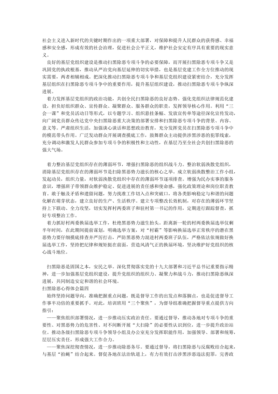 扫黑除恶心得体会(5篇)_第2页