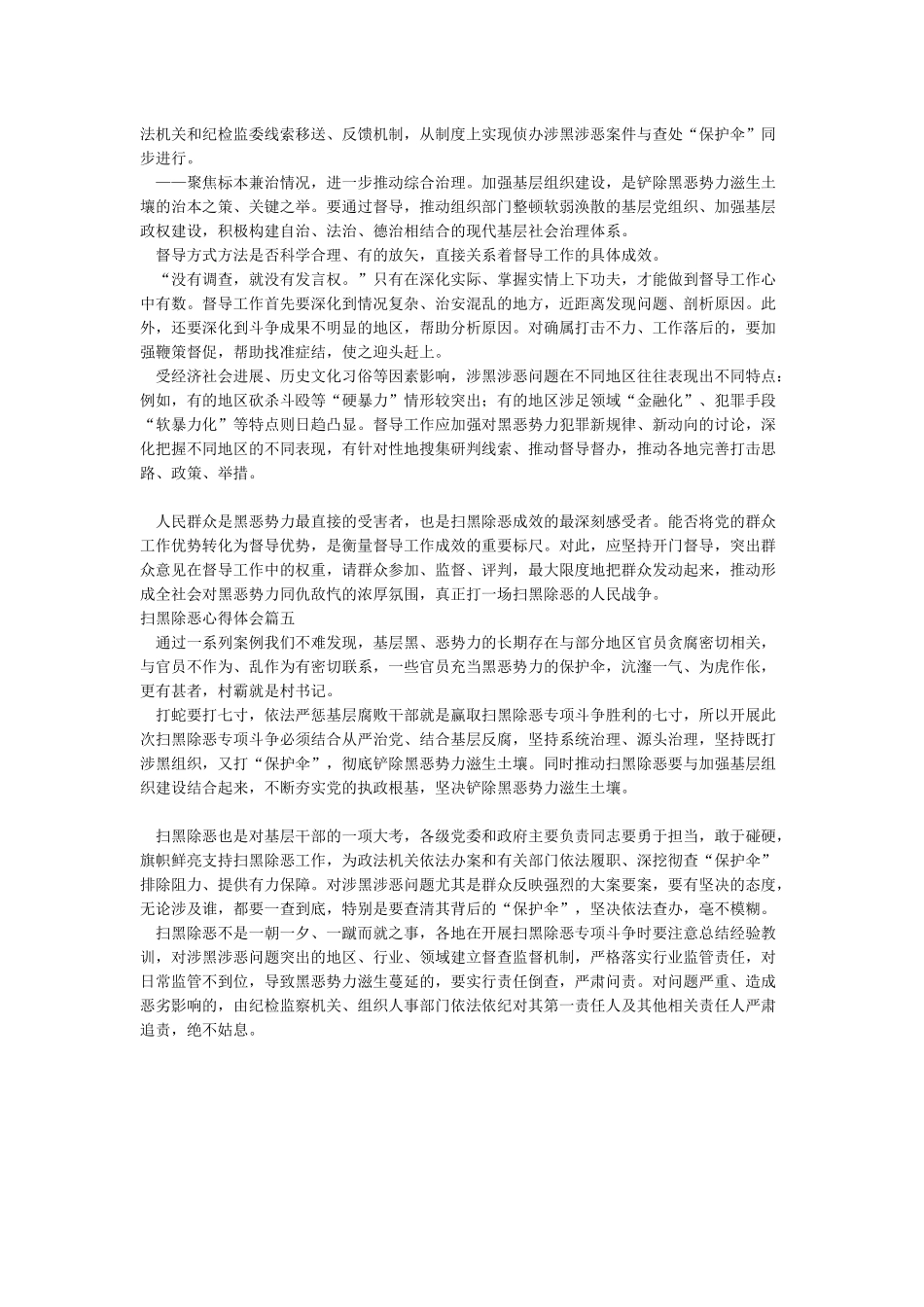扫黑除恶心得体会(5篇)_第3页