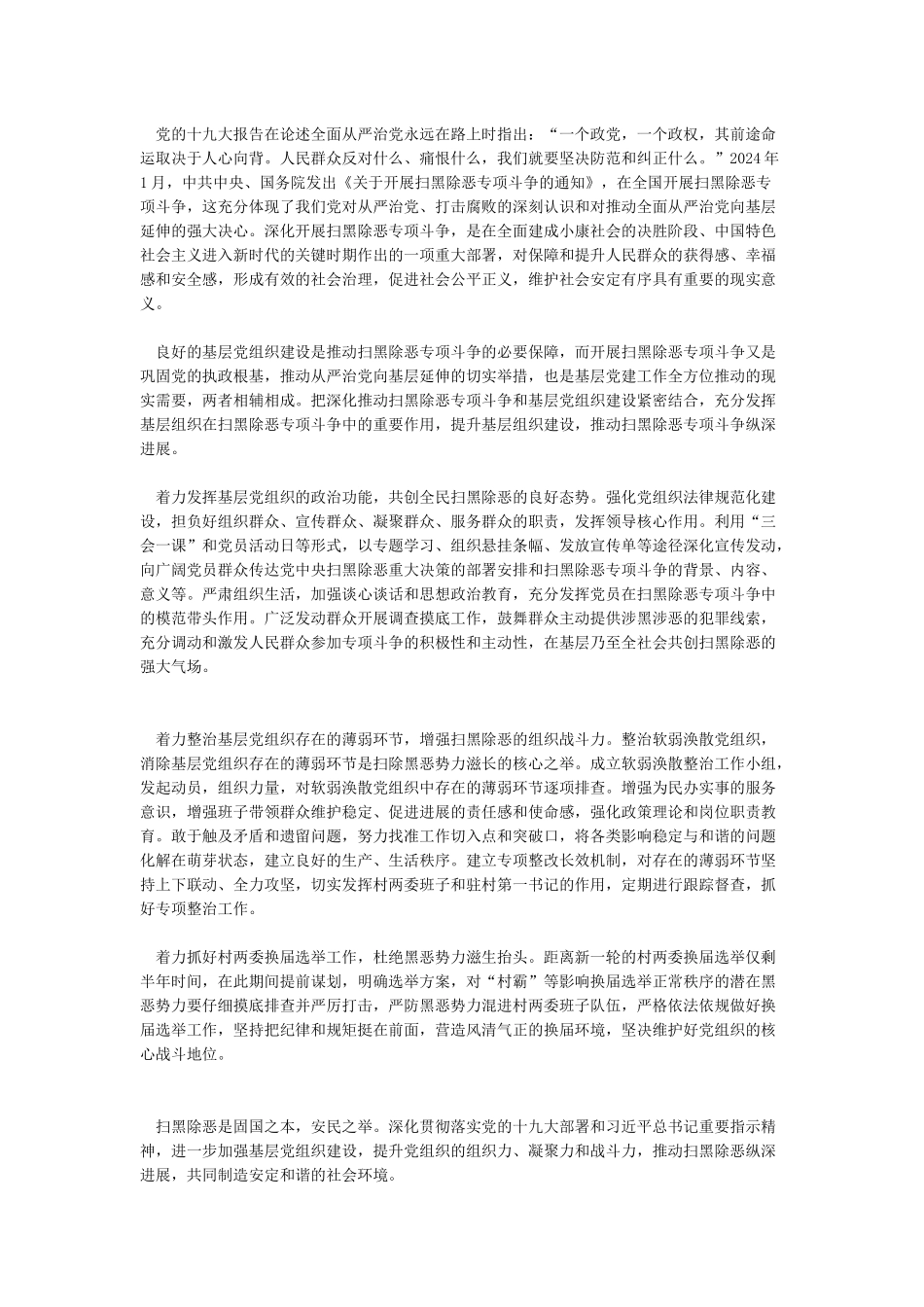 扫黑除恶心得体会(10篇)_第2页