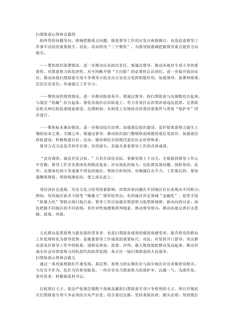 扫黑除恶心得体会(10篇)_第3页