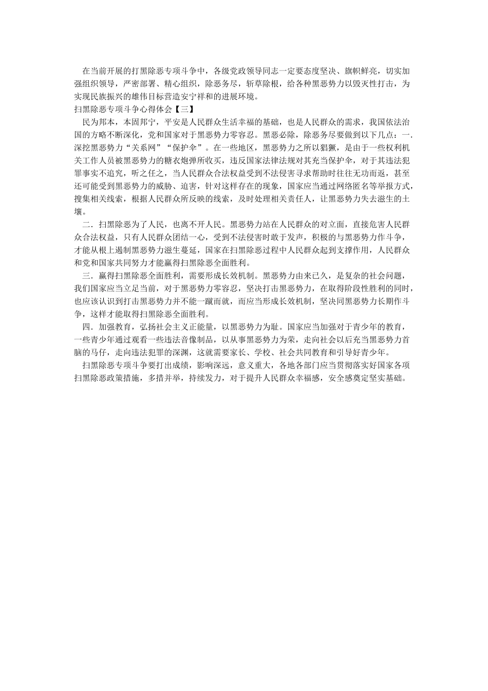 扫黑除恶心得体会_第2页