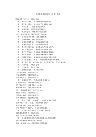 扫黑除恶我们在行动朗诵