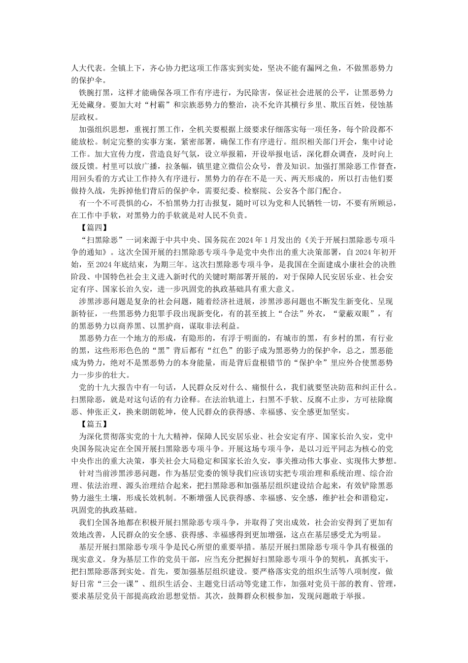 扫黑除恶心得体会6篇-心得体会范文_第2页