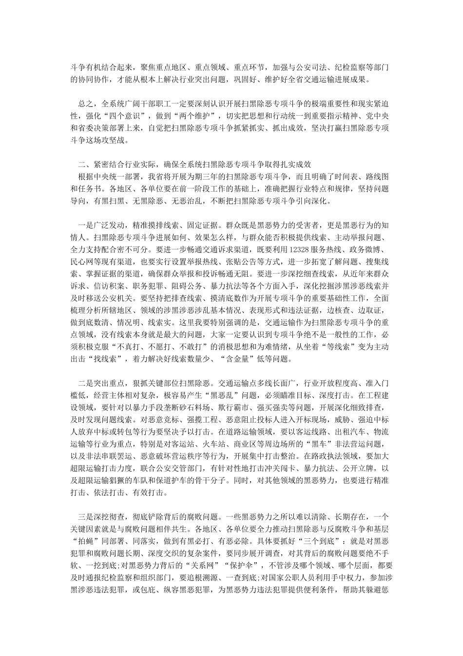 扫黑除恶讲话稿范文材料_第2页