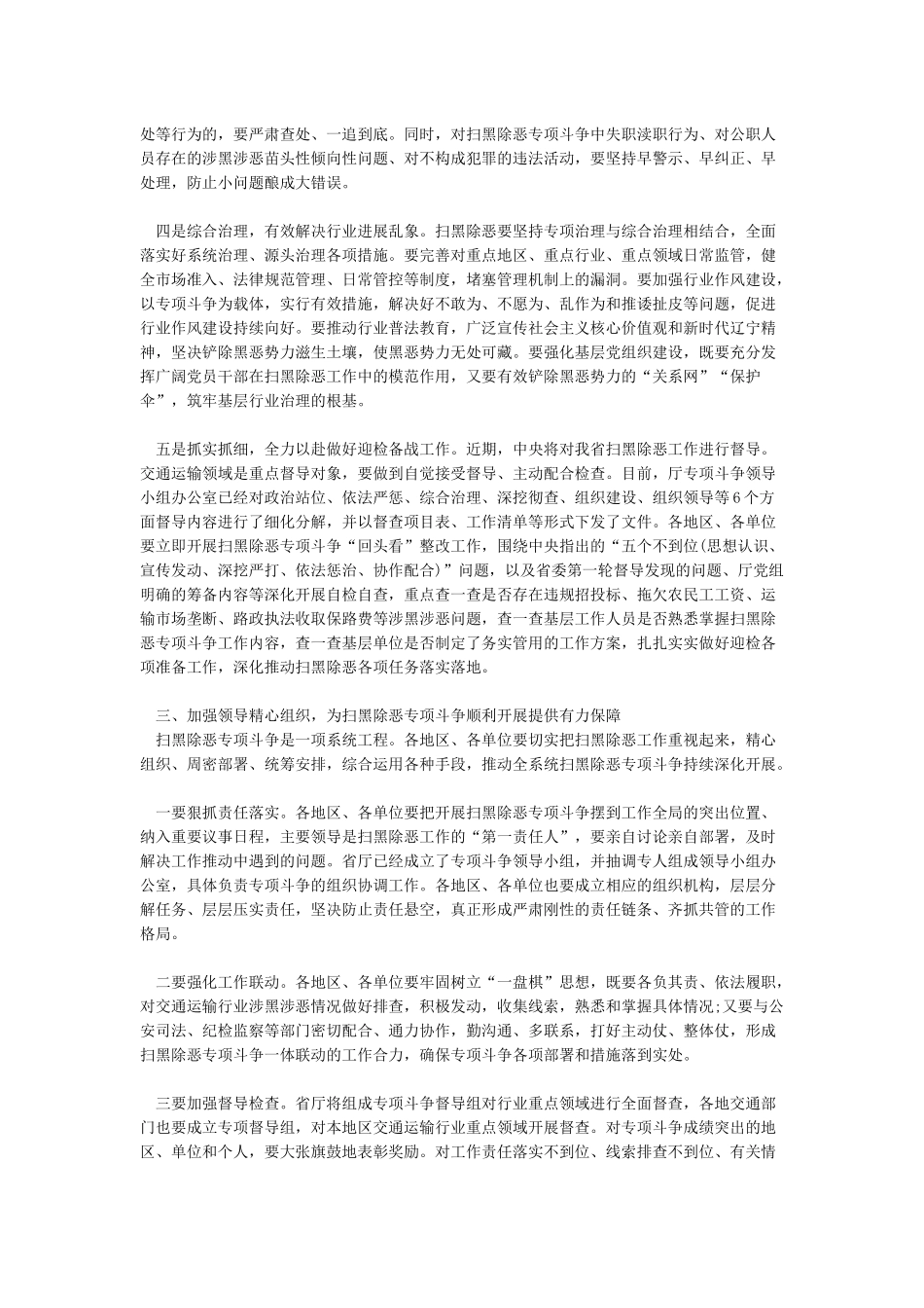 扫黑除恶讲话稿范文材料_第3页