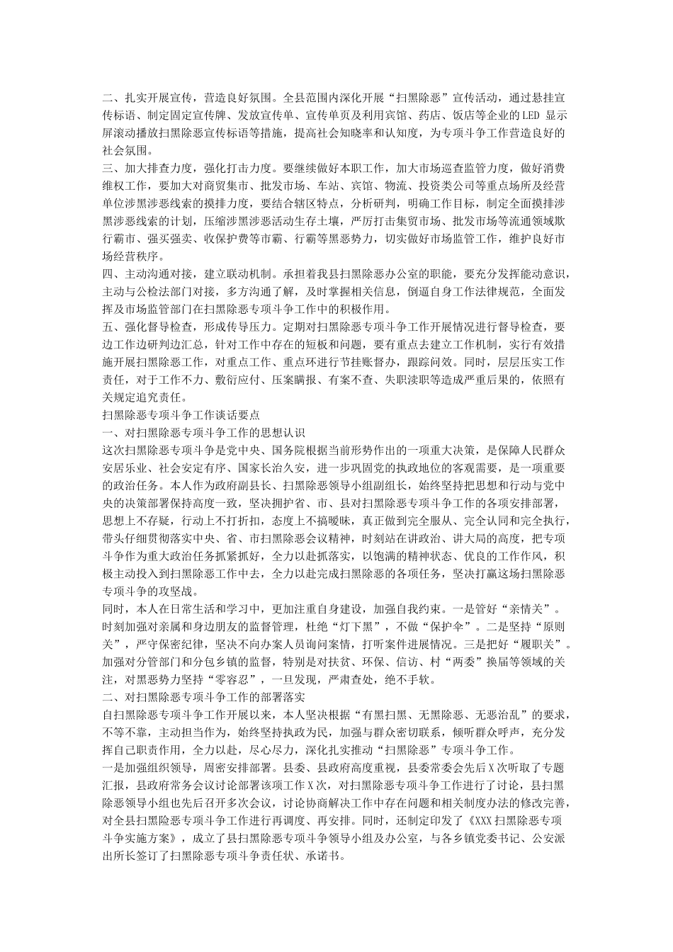 扫黑除恶谈话记录_第2页