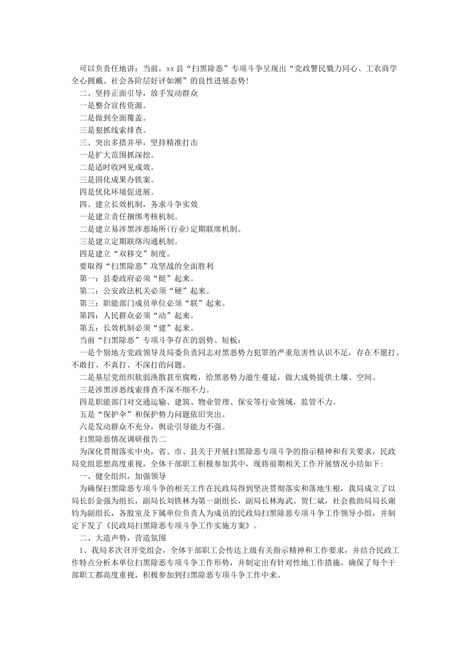 扫黑除恶情况调研报告_第2页