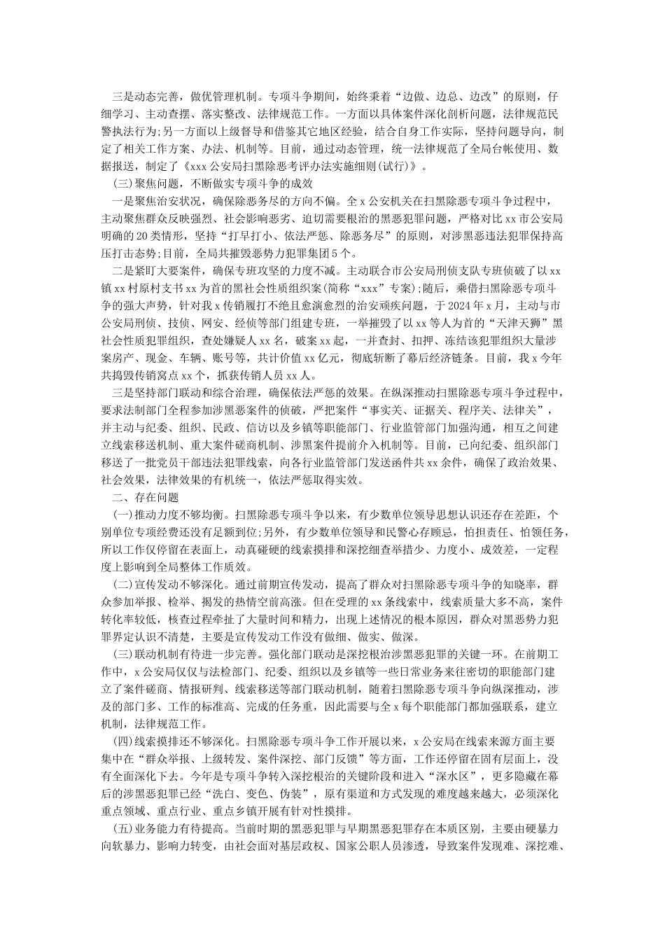 扫黑除恶情况调研报告(范文)_第2页