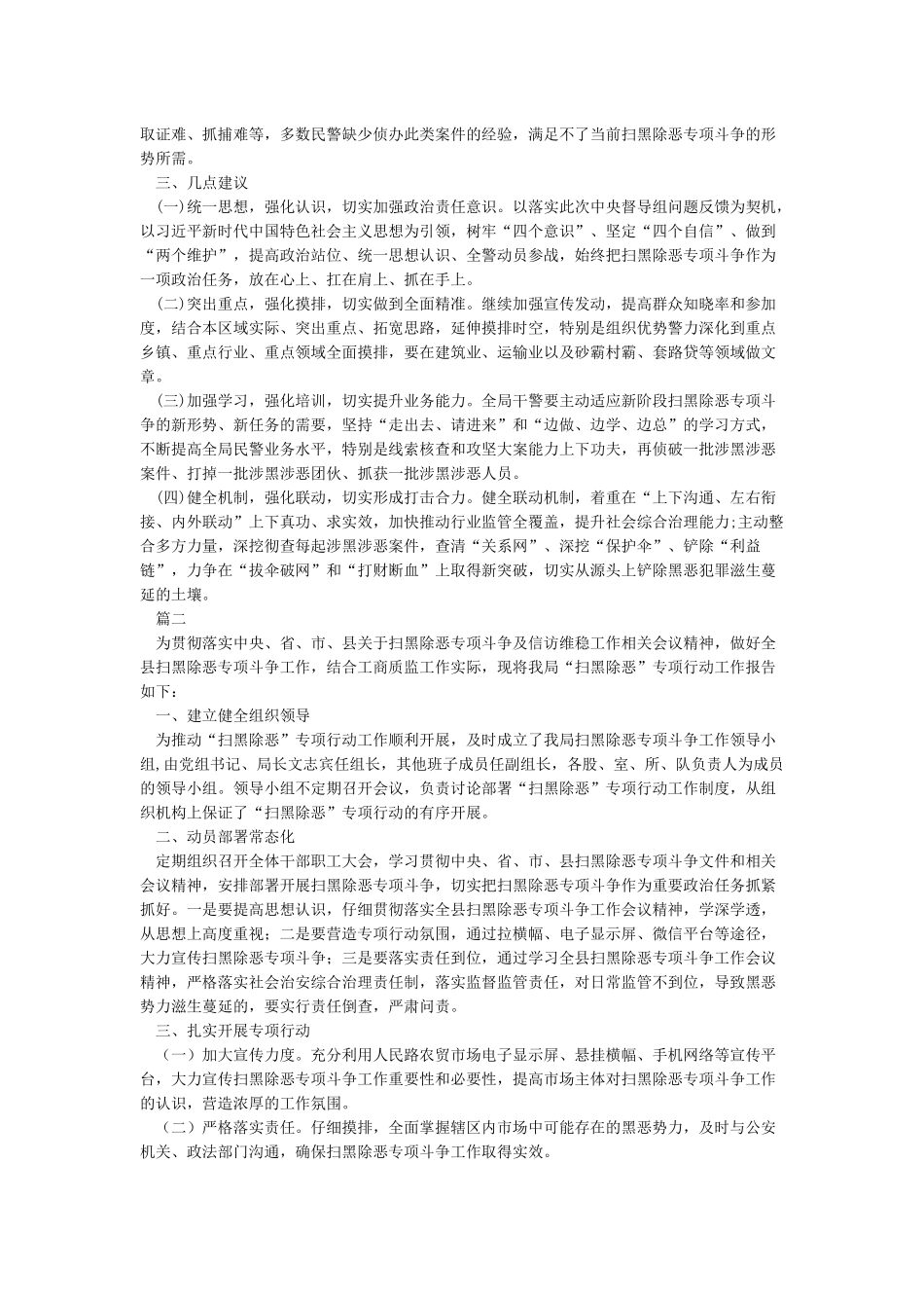 扫黑除恶情况调研报告(范文)_第3页