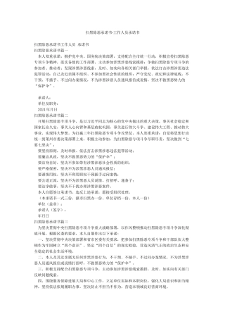 扫黑除恶承诺书-工作人员承诺书