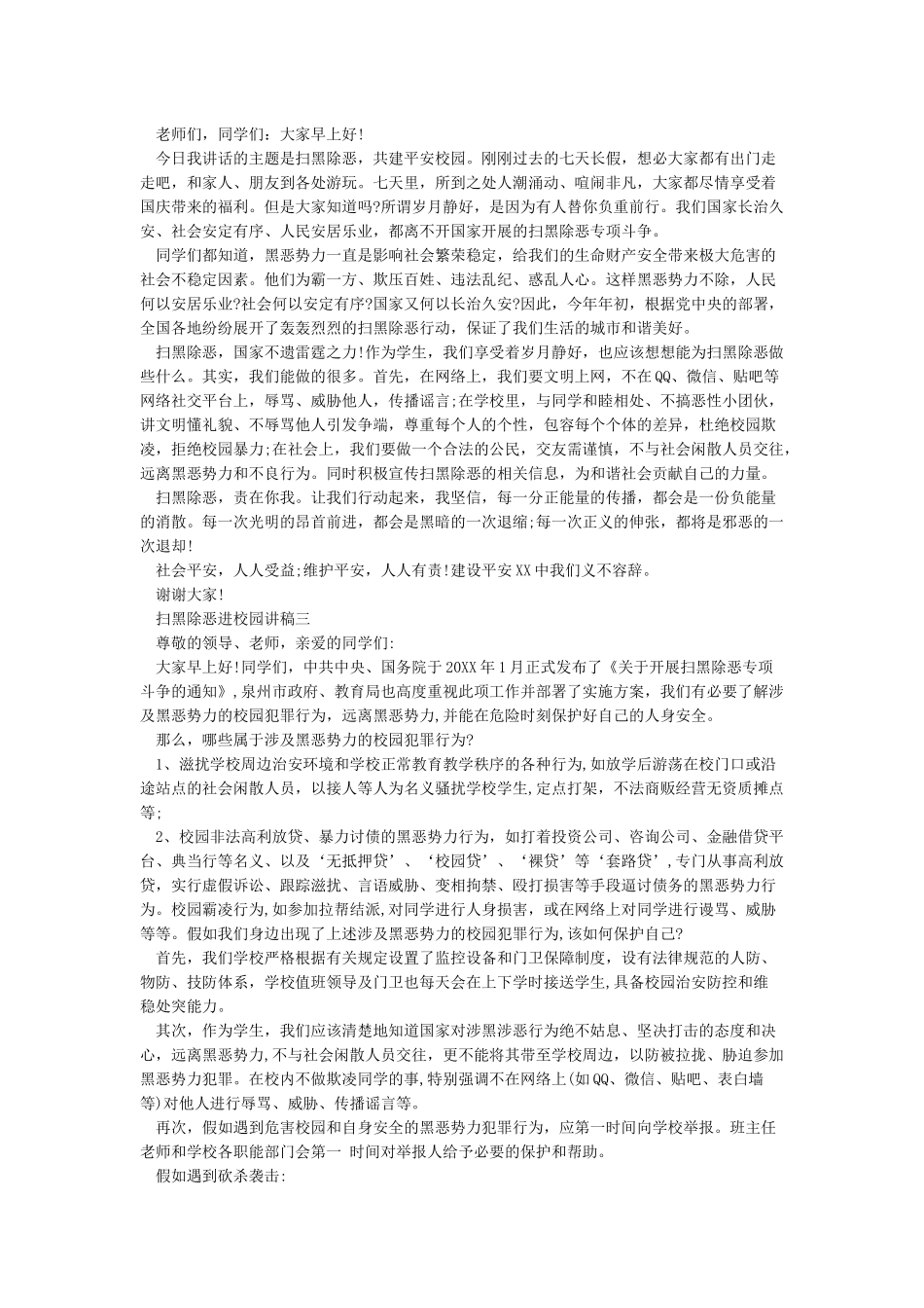 扫黑除恶进校园讲稿_第2页