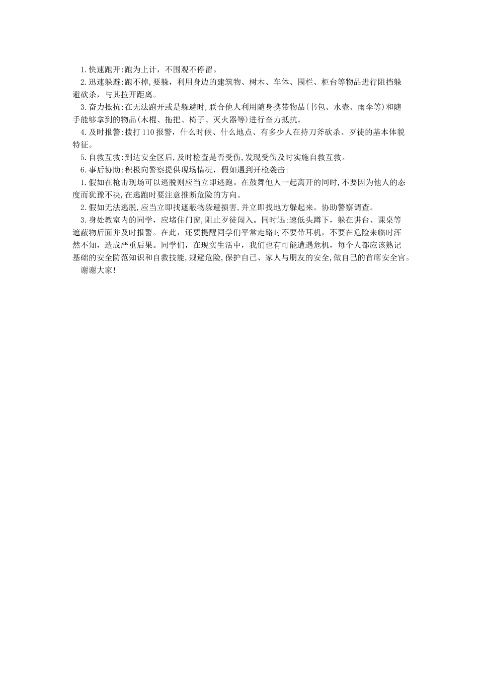 扫黑除恶进校园讲稿_第3页