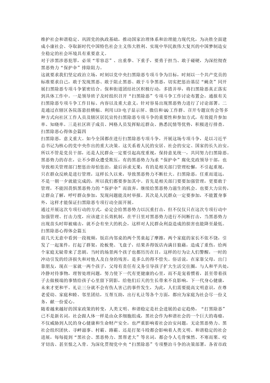 扫黑除恶心得体会7篇_第2页