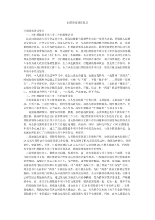 扫黑除恶谈话要点