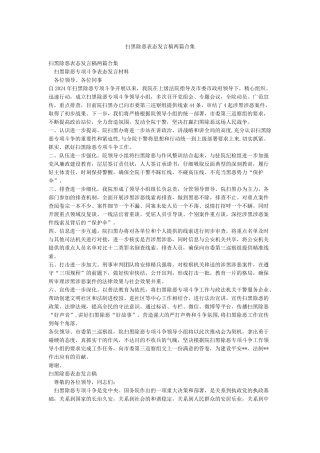 扫黑除恶表态发言稿两篇合集