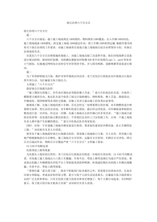 扬尘治理六个百分百