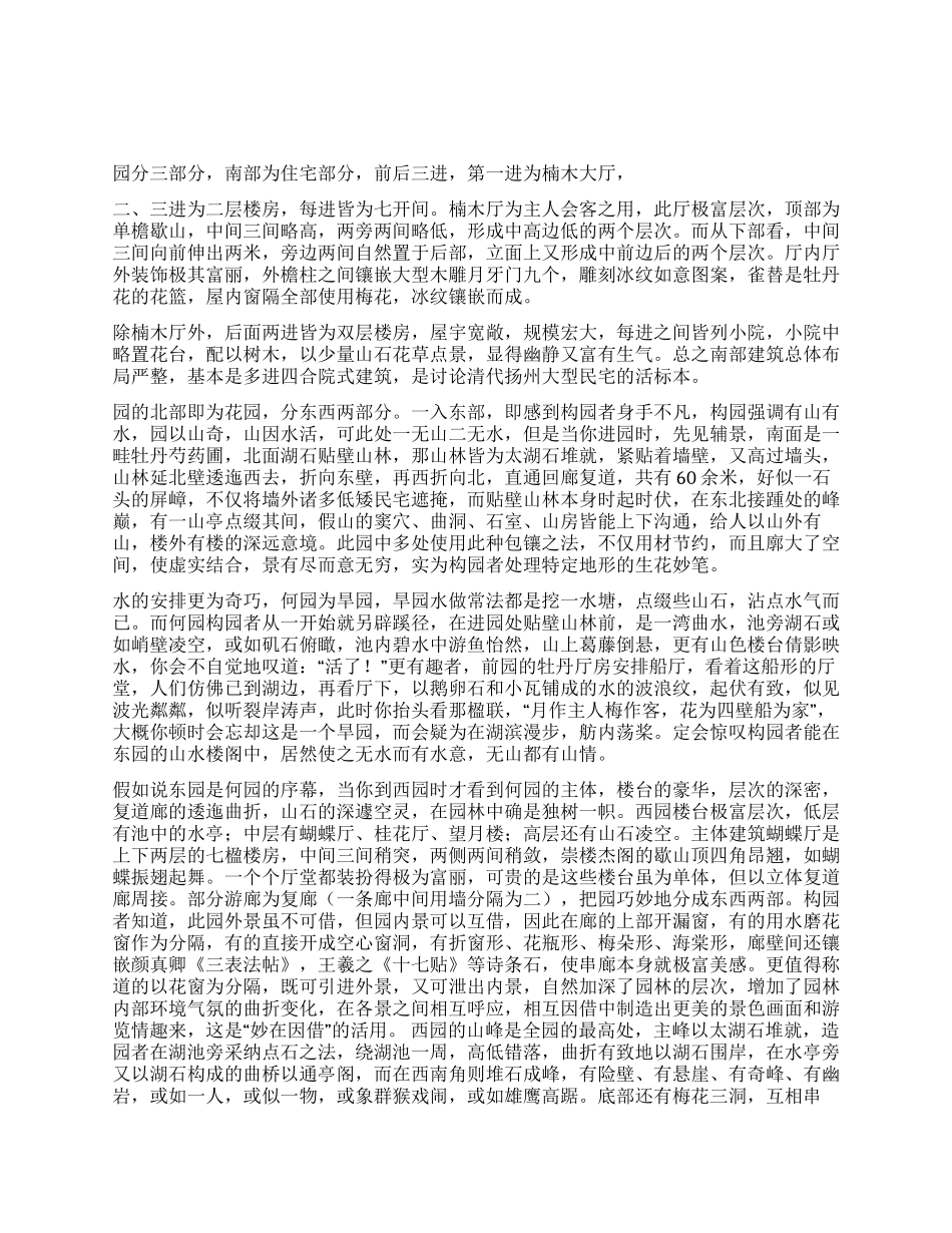 扬州何园导游词_第1页