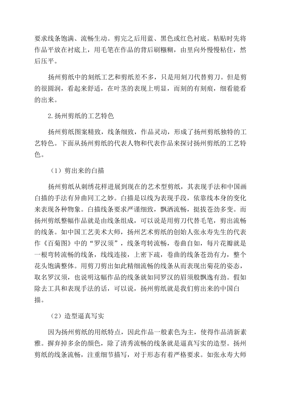扬州剪纸艺术特征解析_第2页