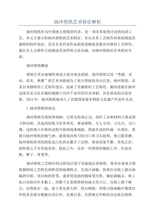 扬州剪纸艺术特征解析