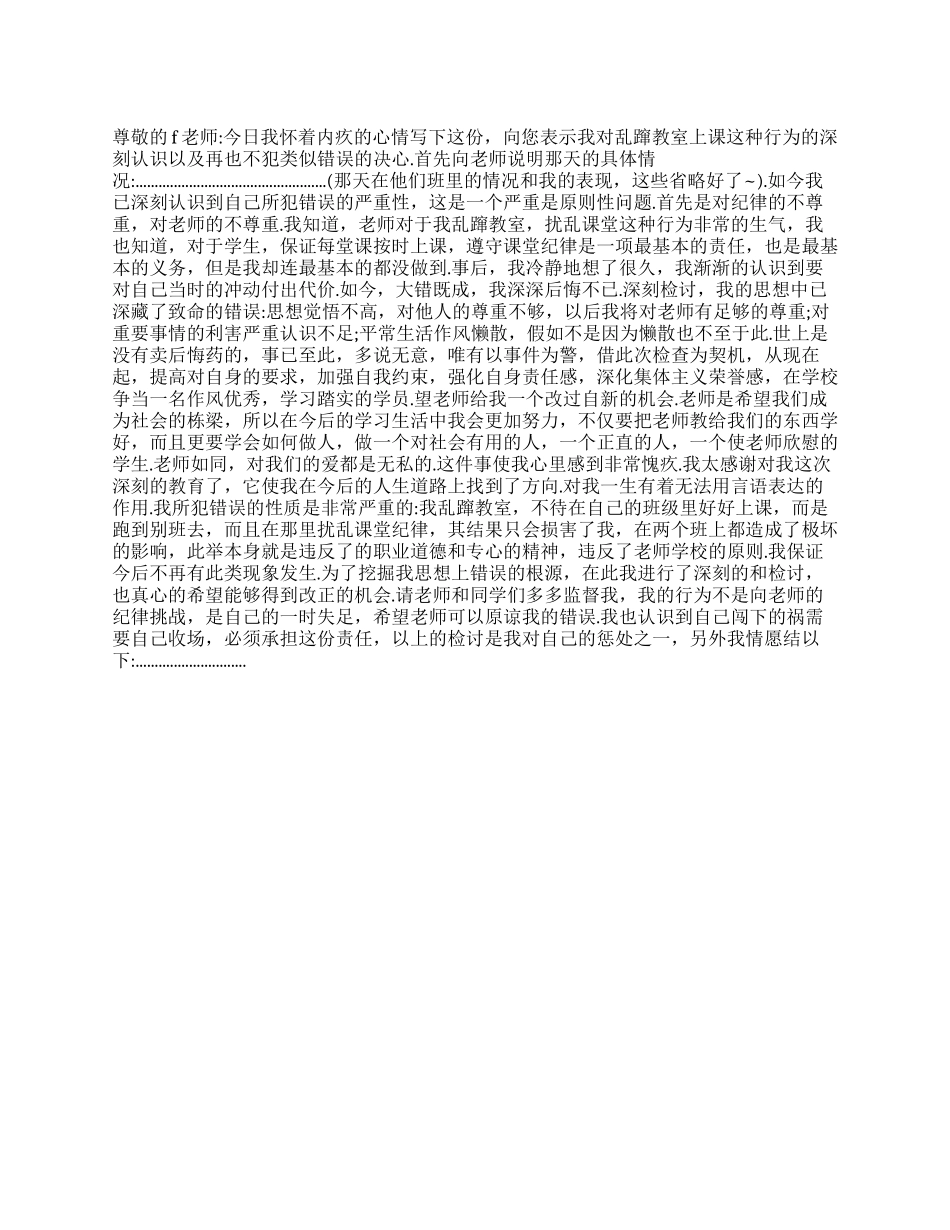 扰乱课堂检讨书_第1页