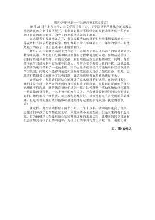 扬帆家教志愿活动