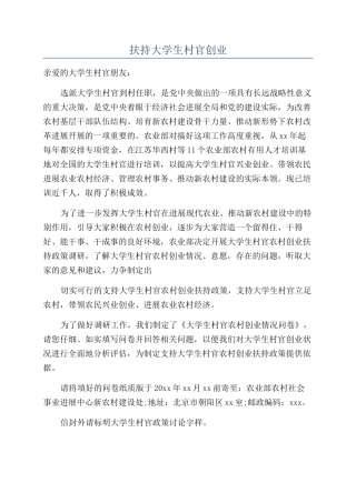 扶持大学生村官创业