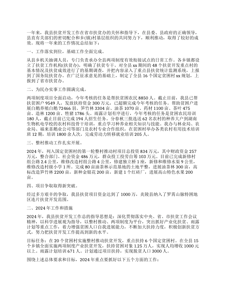 扶贫办个人工作总结_第1页