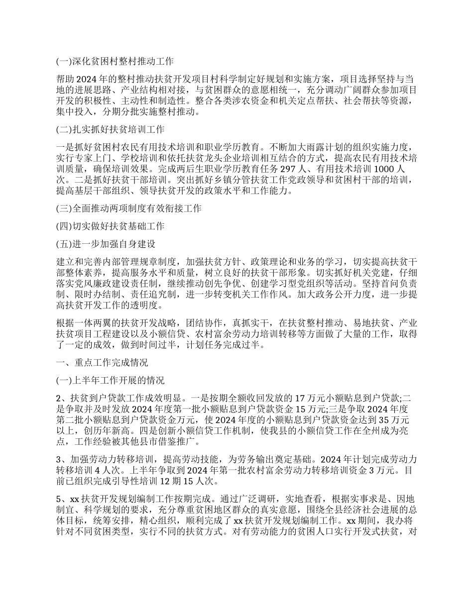 扶贫办个人工作总结_第2页