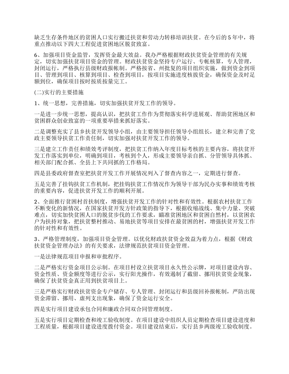 扶贫办个人工作总结_第3页