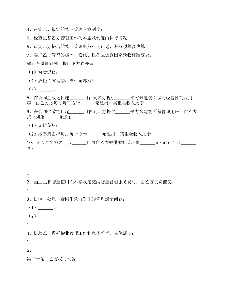 扬州市前期物业管理服务合同_第3页