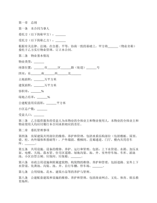 扬州市前期物业管理服务合同