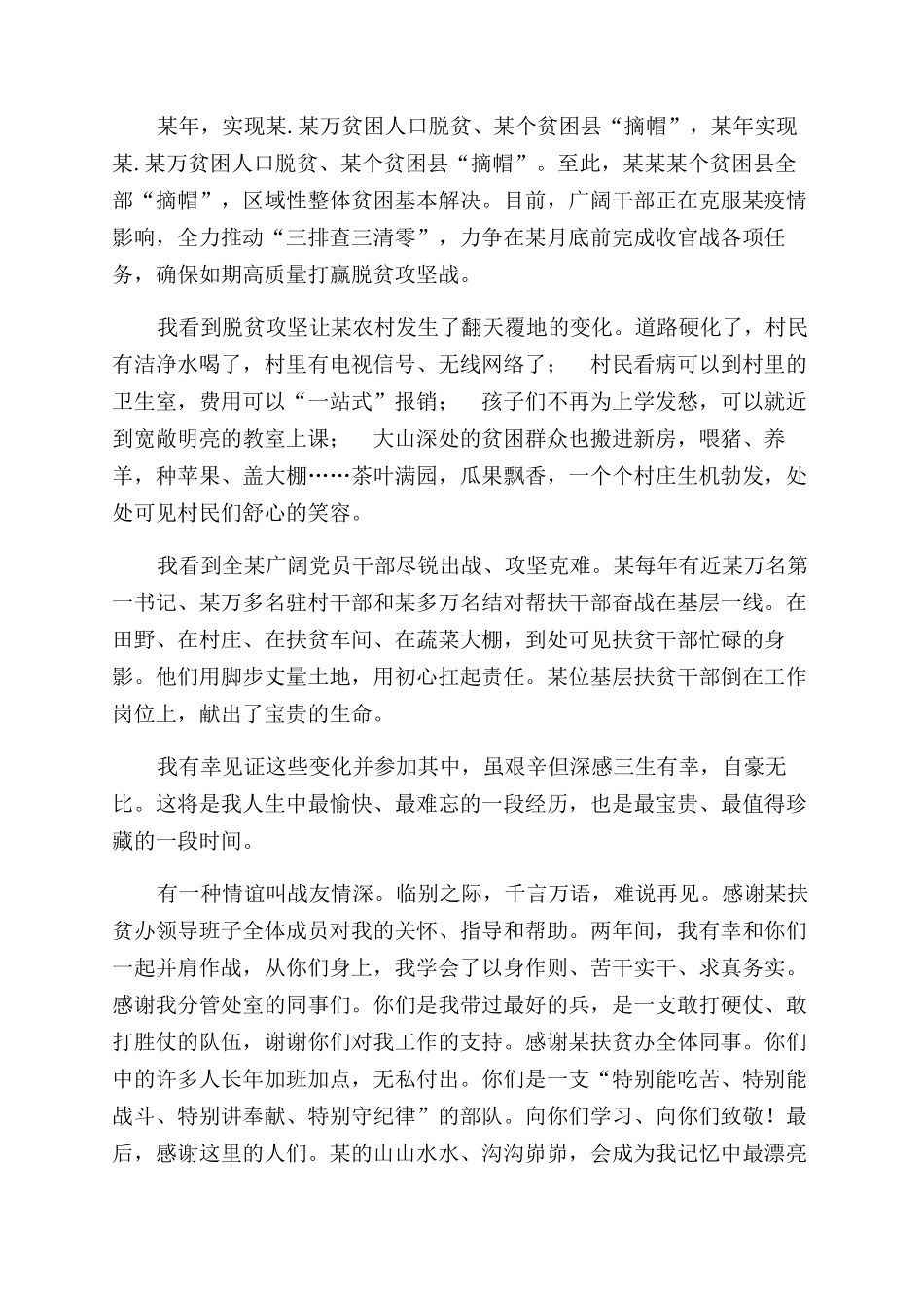 扶贫办挂职心得体会范文感悟发言_第2页