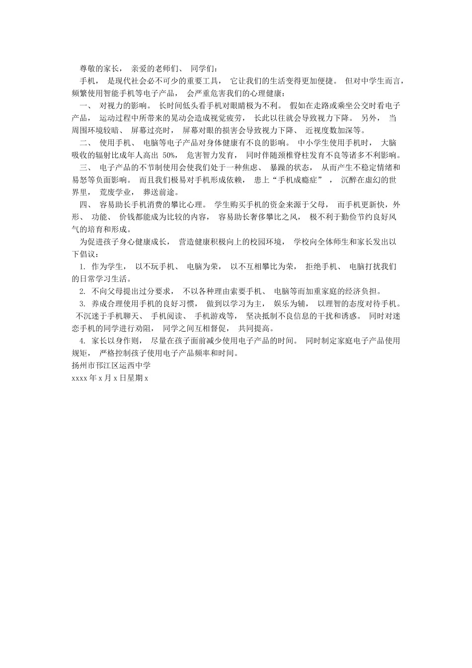 扬州市邗江区运西中学学生睡眠实施管理方案_第2页