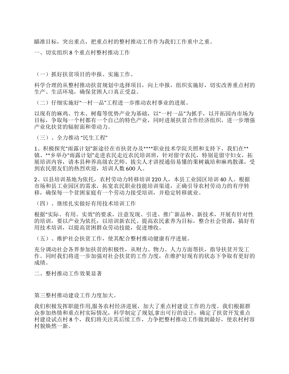 扶贫办整村推进工作总结_第1页