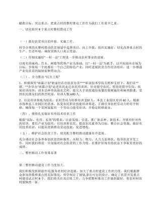 扶贫办整村推进工作总结