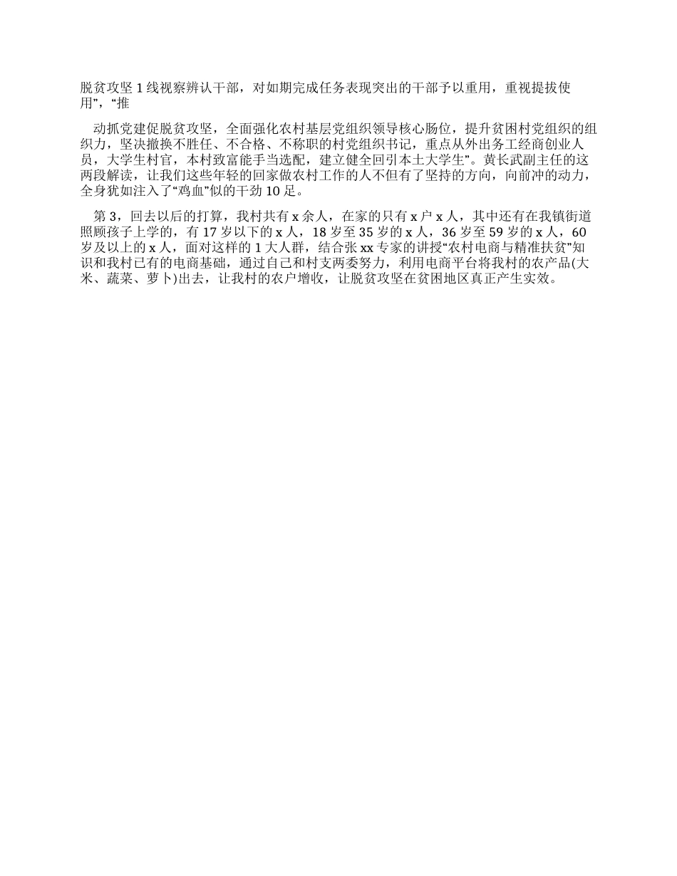 扶贫培训心得体会_第3页