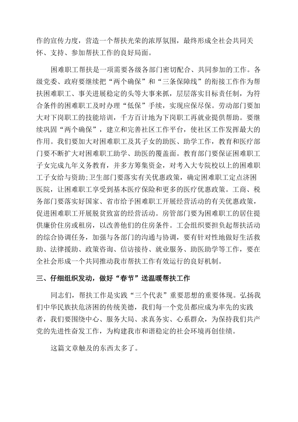 扶贫大会领导讲话材料.docx_第2页
